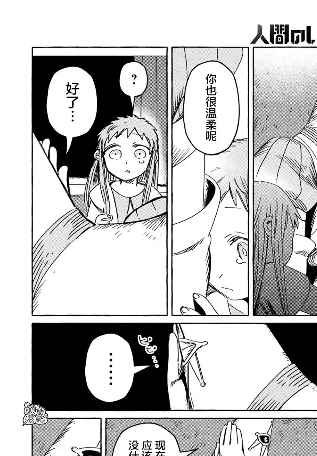 无人之国第24话