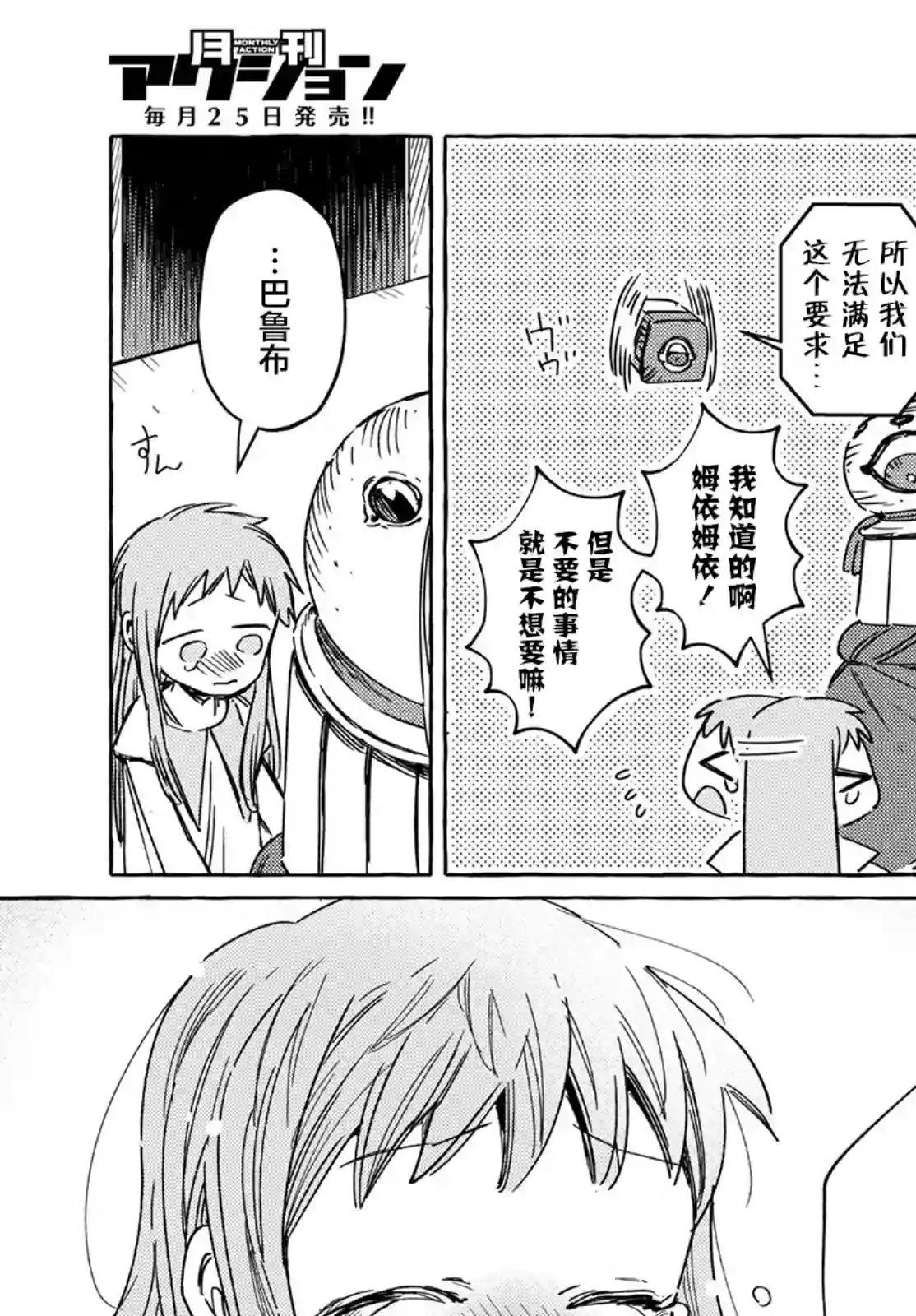 无人之国第24话