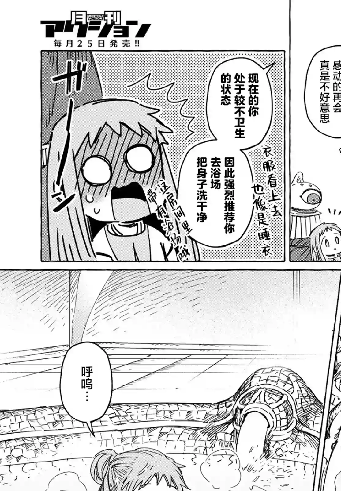 无人之国第24话