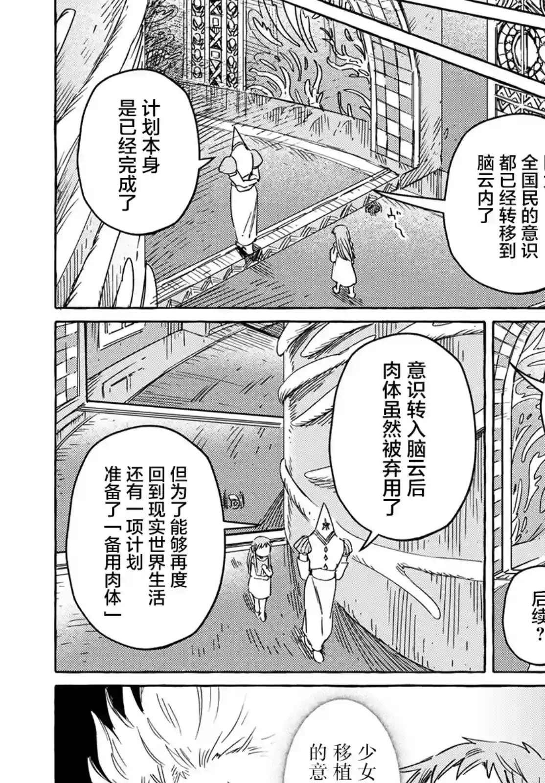 无人之国第24话