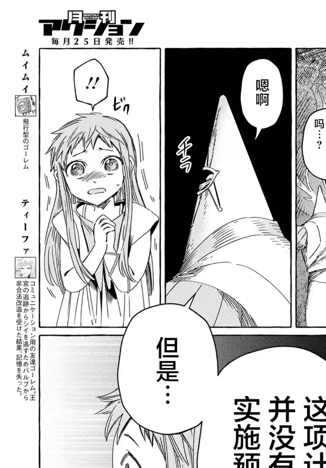 无人之国第24话