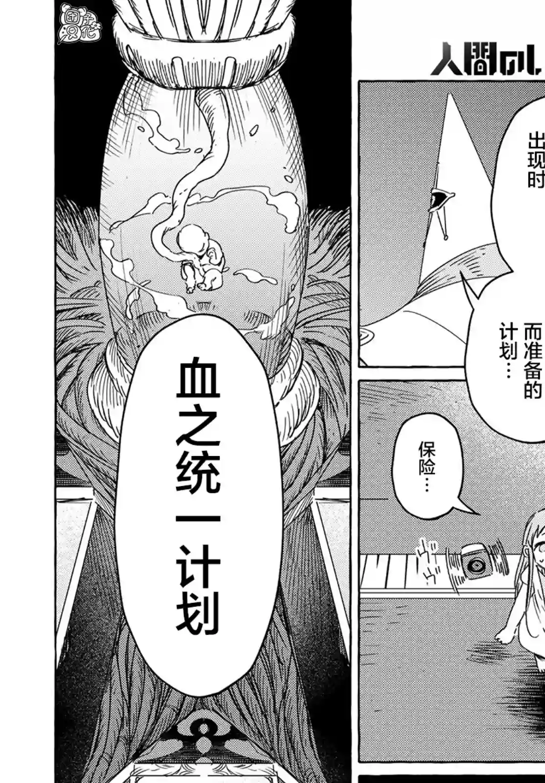 无人之国第24话