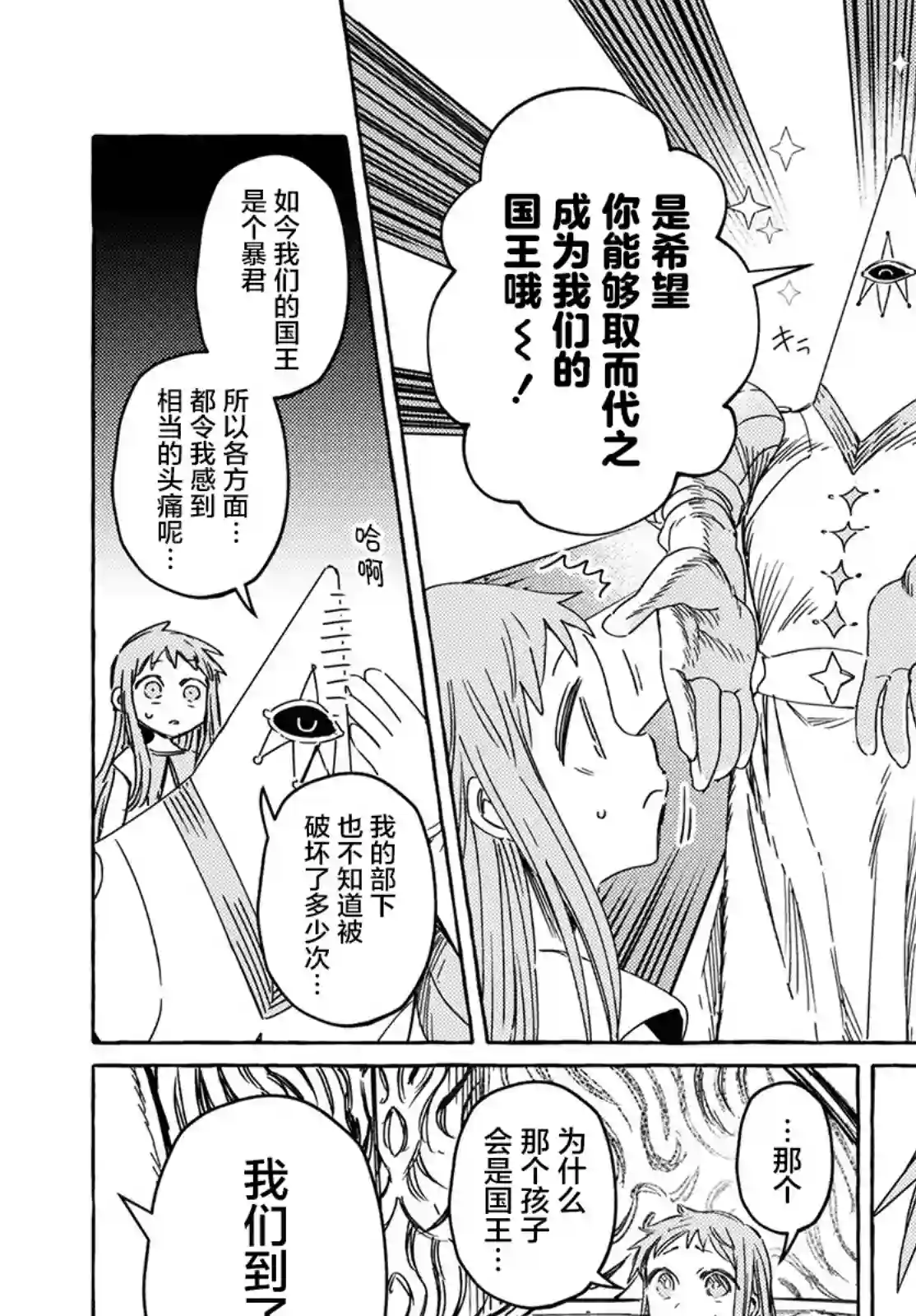 无人之国第24话