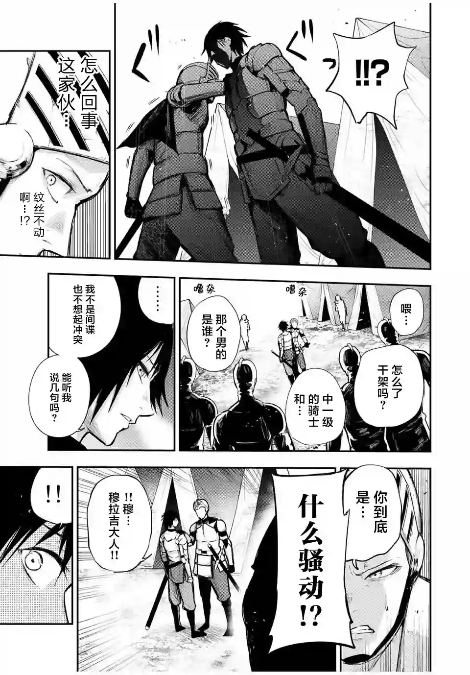 奴隶转生~这奴隶曾是最强王子第27话