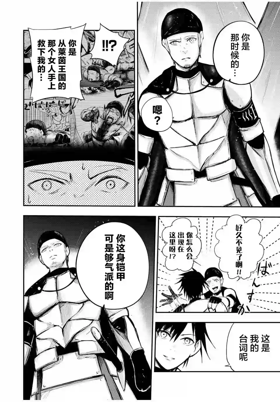 奴隶转生~这奴隶曾是最强王子第27话