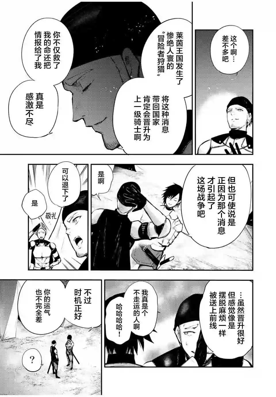 奴隶转生~这奴隶曾是最强王子第27话