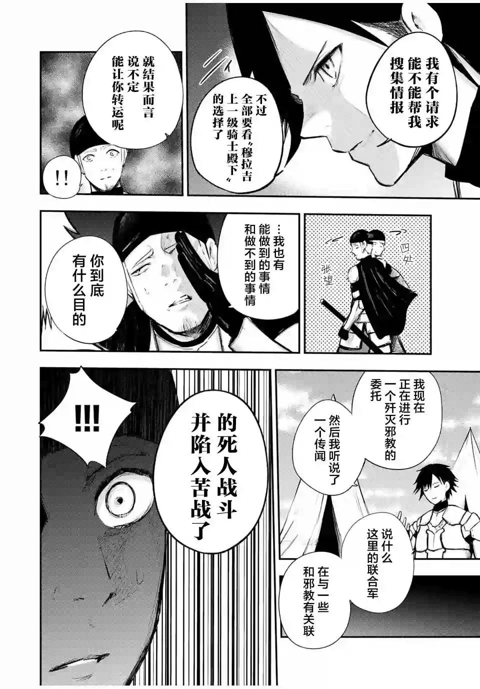 奴隶转生~这奴隶曾是最强王子第27话