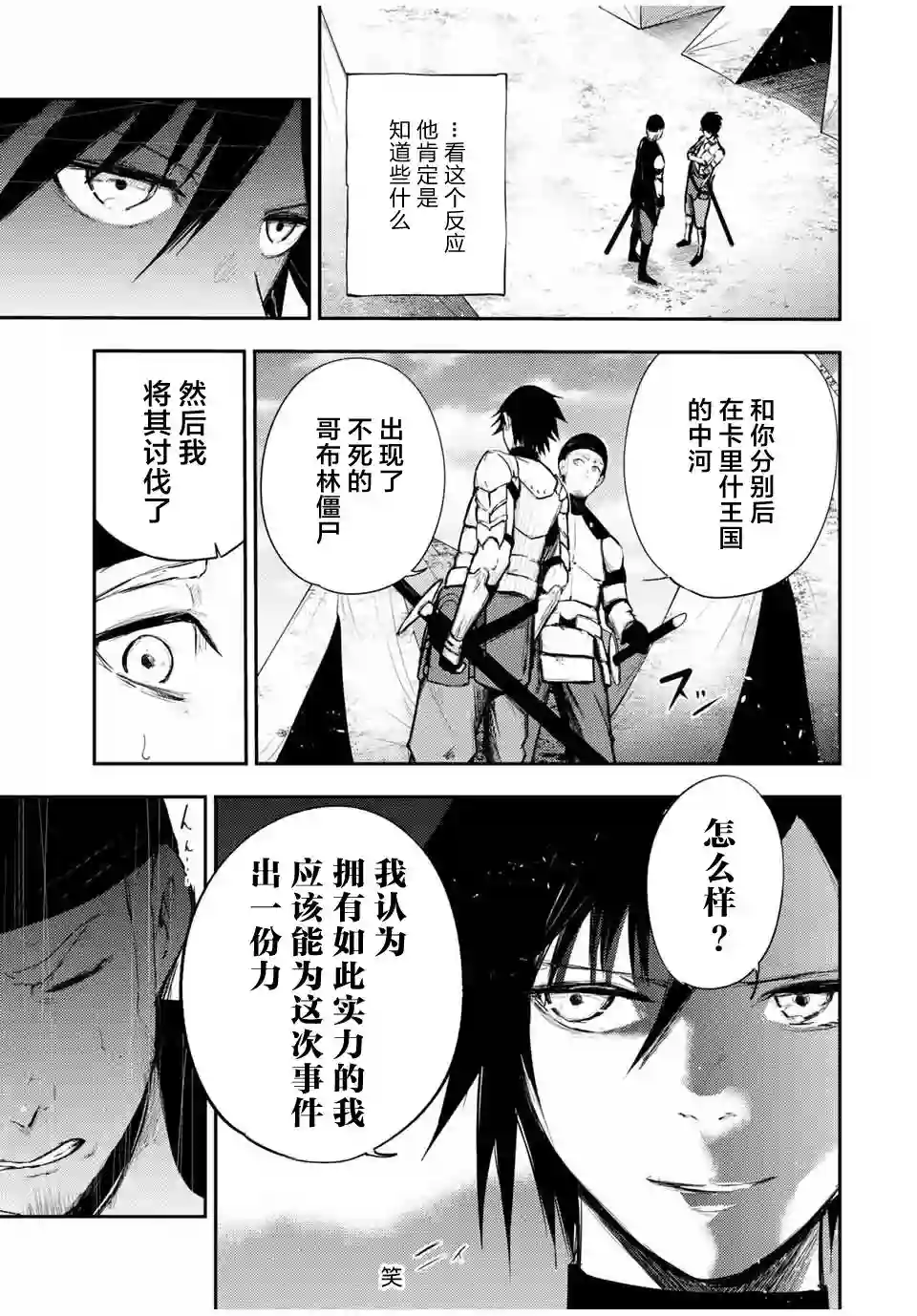 奴隶转生~这奴隶曾是最强王子第27话