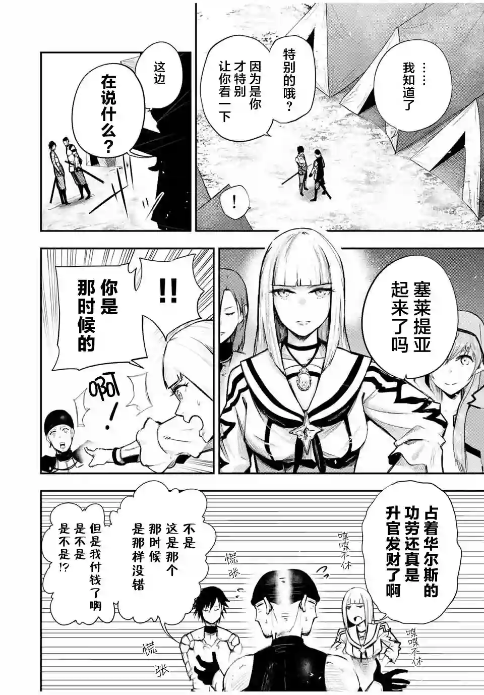 奴隶转生~这奴隶曾是最强王子第27话