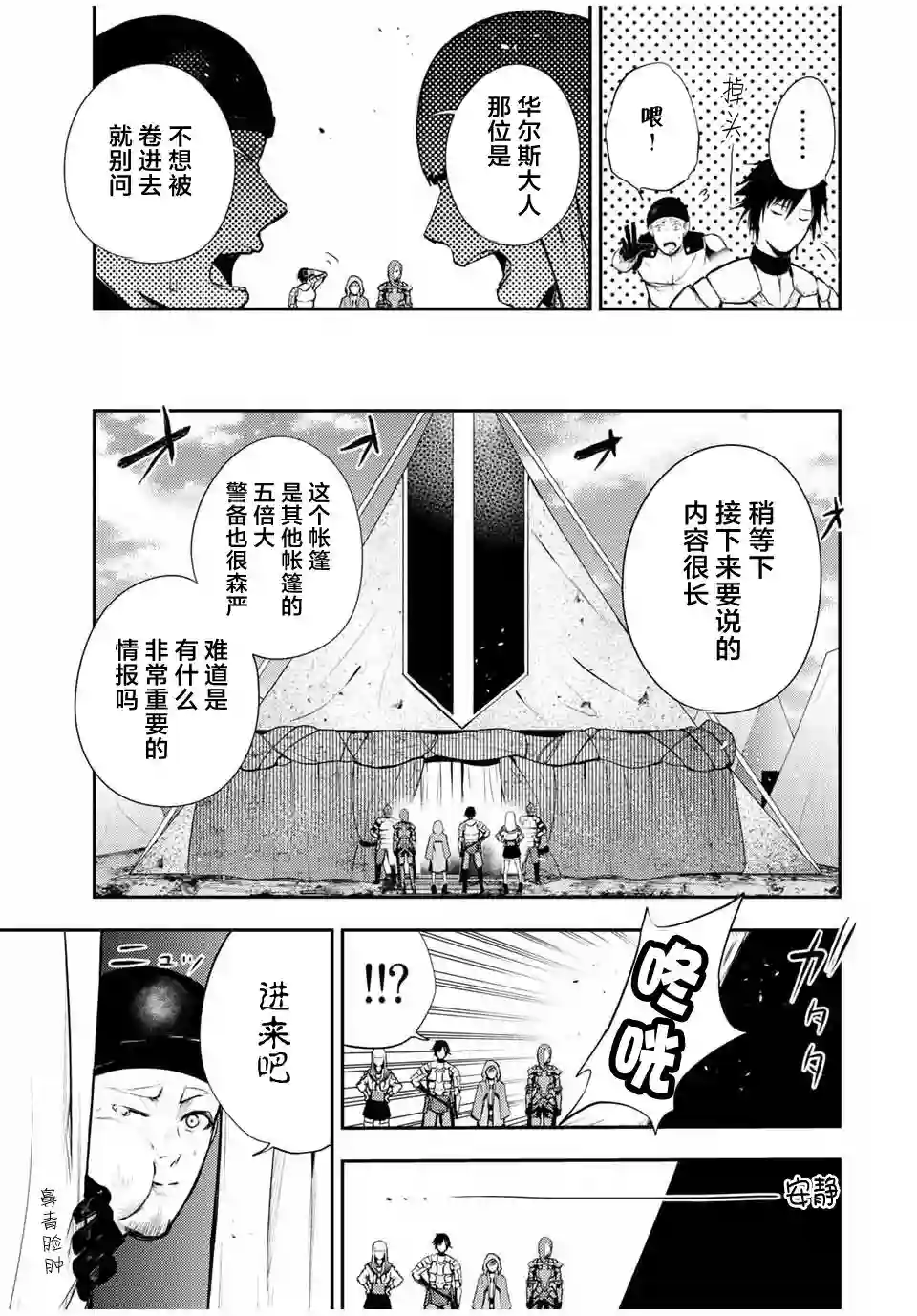 奴隶转生~这奴隶曾是最强王子第27话
