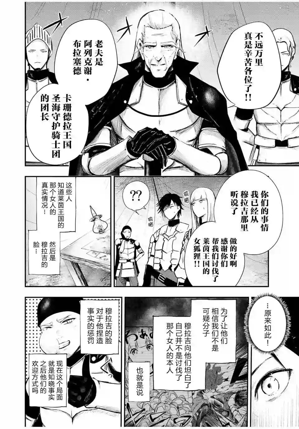 奴隶转生~这奴隶曾是最强王子第27话