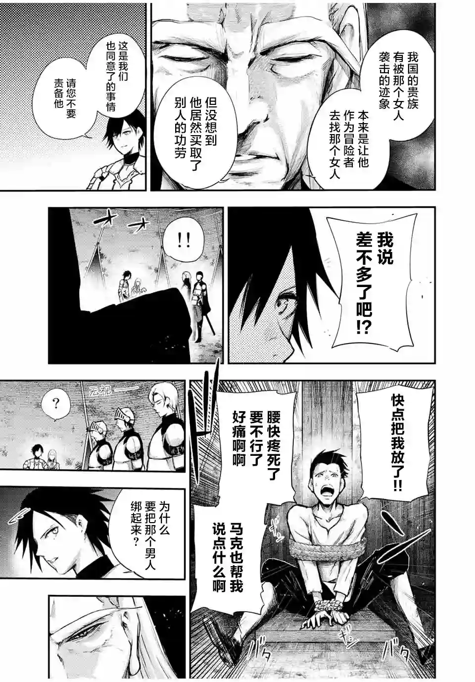 奴隶转生~这奴隶曾是最强王子第27话