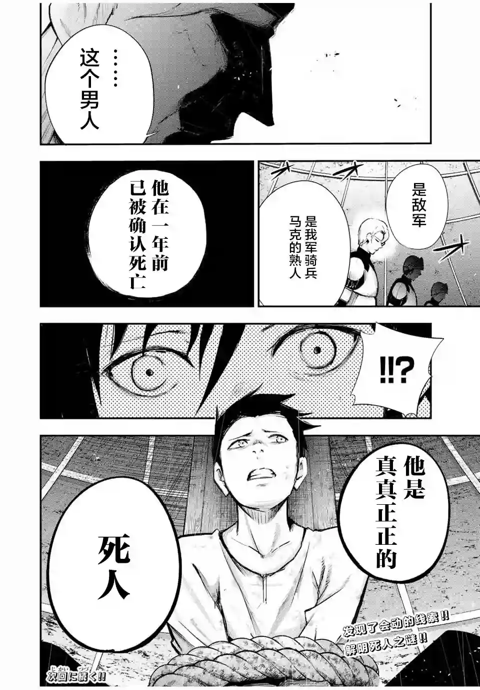 奴隶转生~这奴隶曾是最强王子第27话
