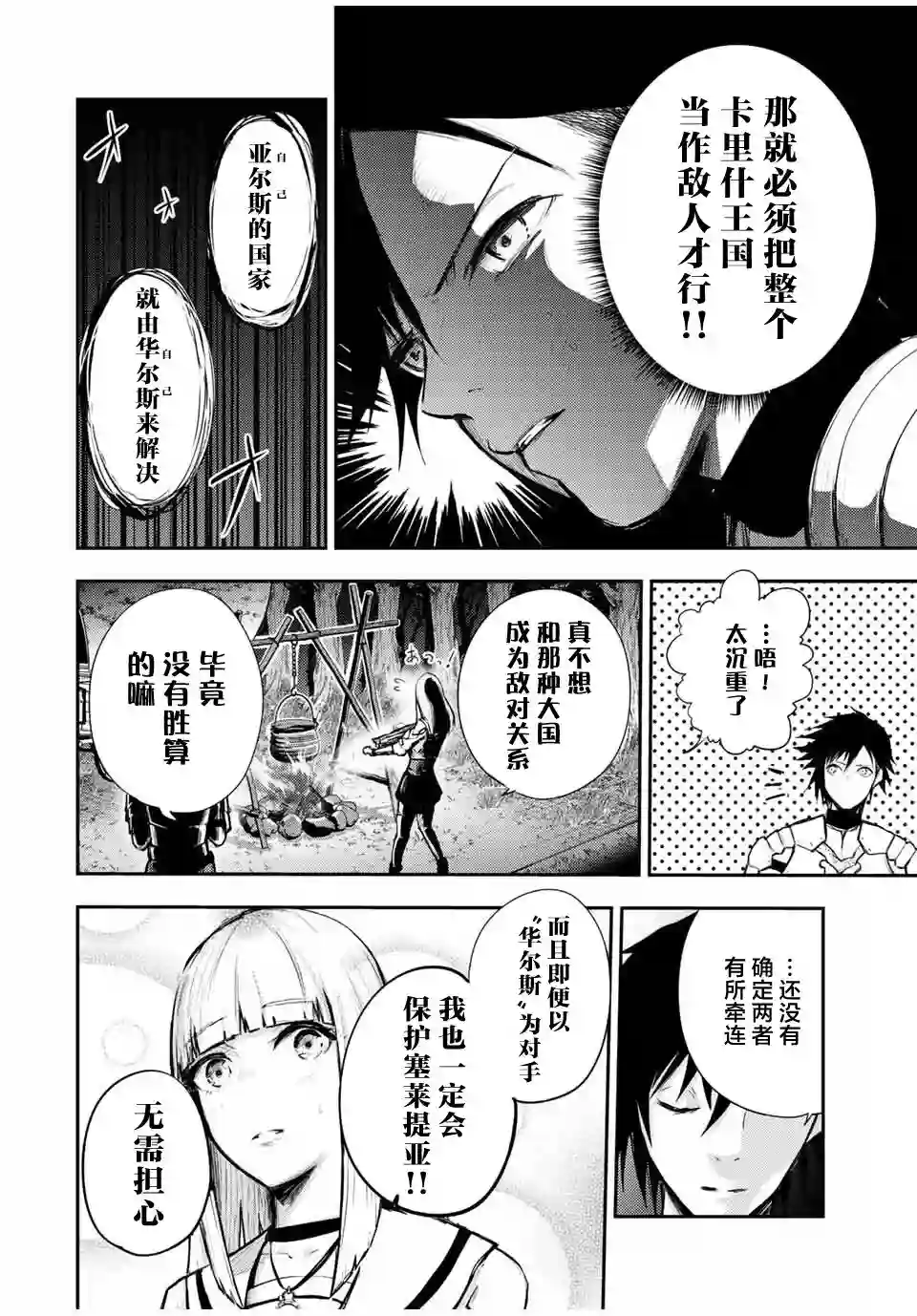 奴隶转生~这奴隶曾是最强王子第27话