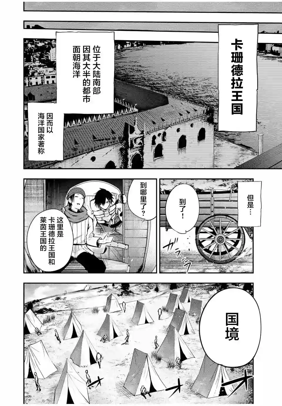 奴隶转生~这奴隶曾是最强王子第27话