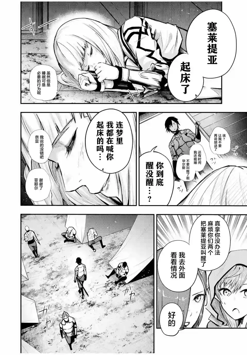 奴隶转生~这奴隶曾是最强王子第27话