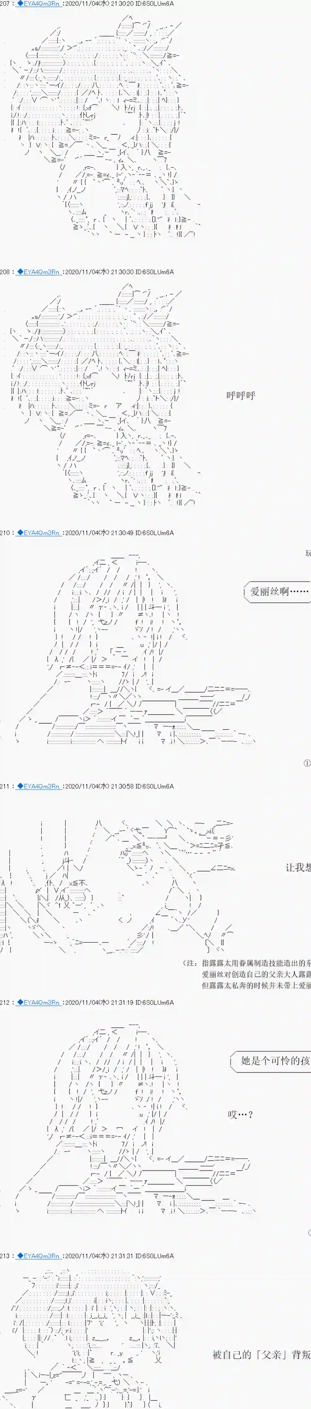 亚鲁欧要过第二人生的样子第192话