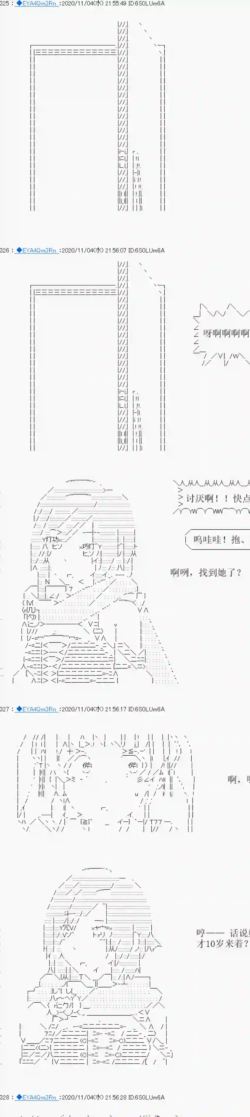 亚鲁欧要过第二人生的样子第192话