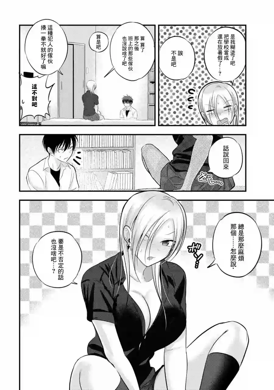 请你回去吧！阿久津同学第99话