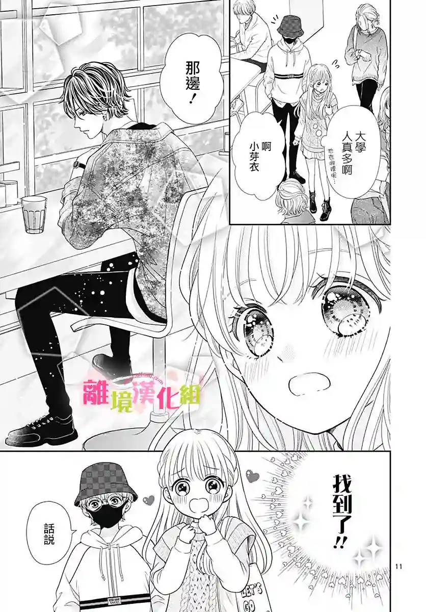 一起回家吧第08话