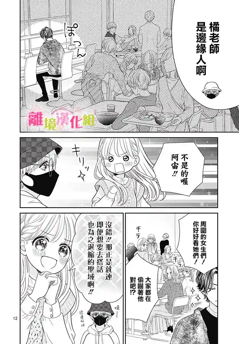 一起回家吧第08话