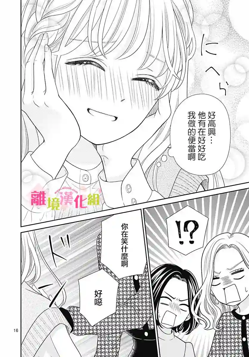 一起回家吧第08话