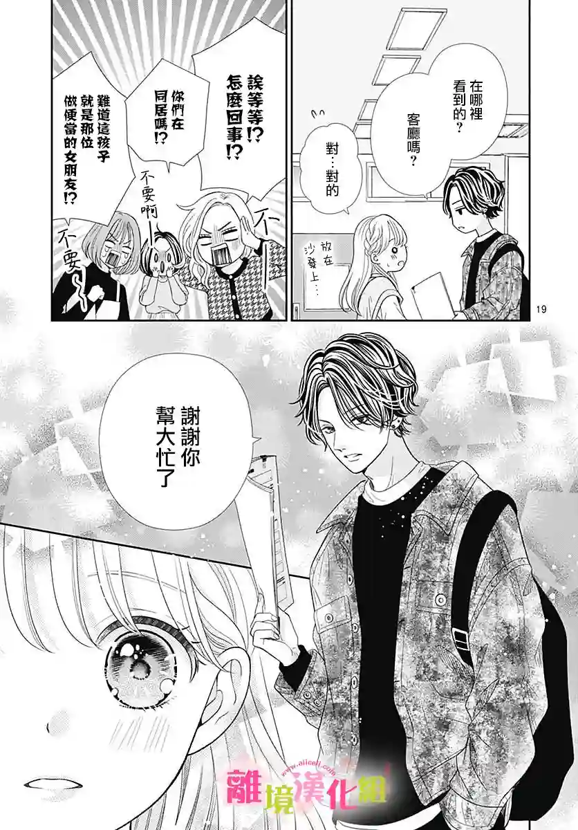 一起回家吧第08话