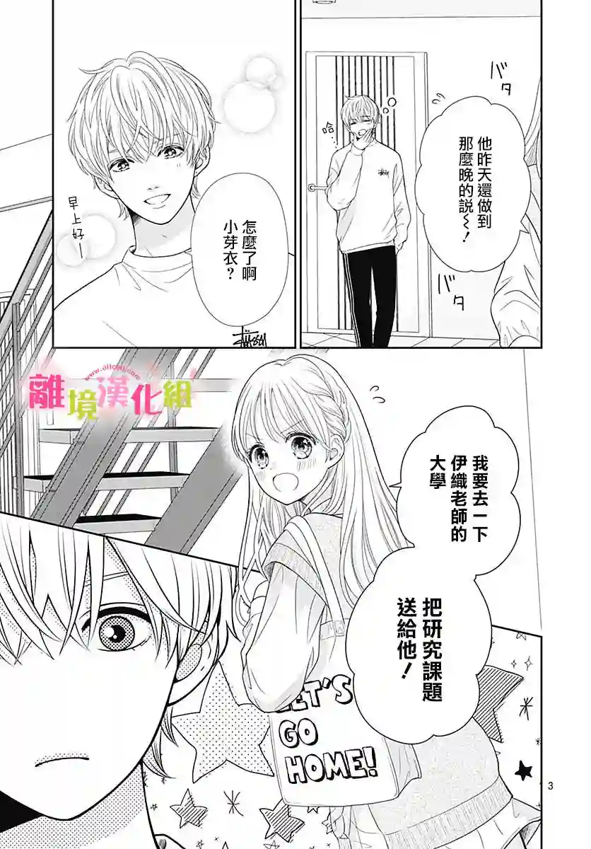 一起回家吧第08话