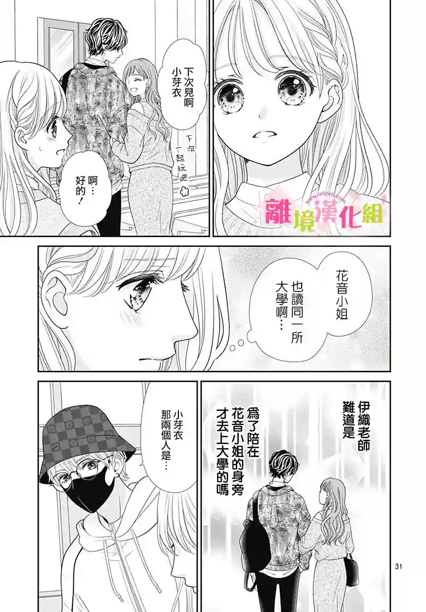 一起回家吧第08话