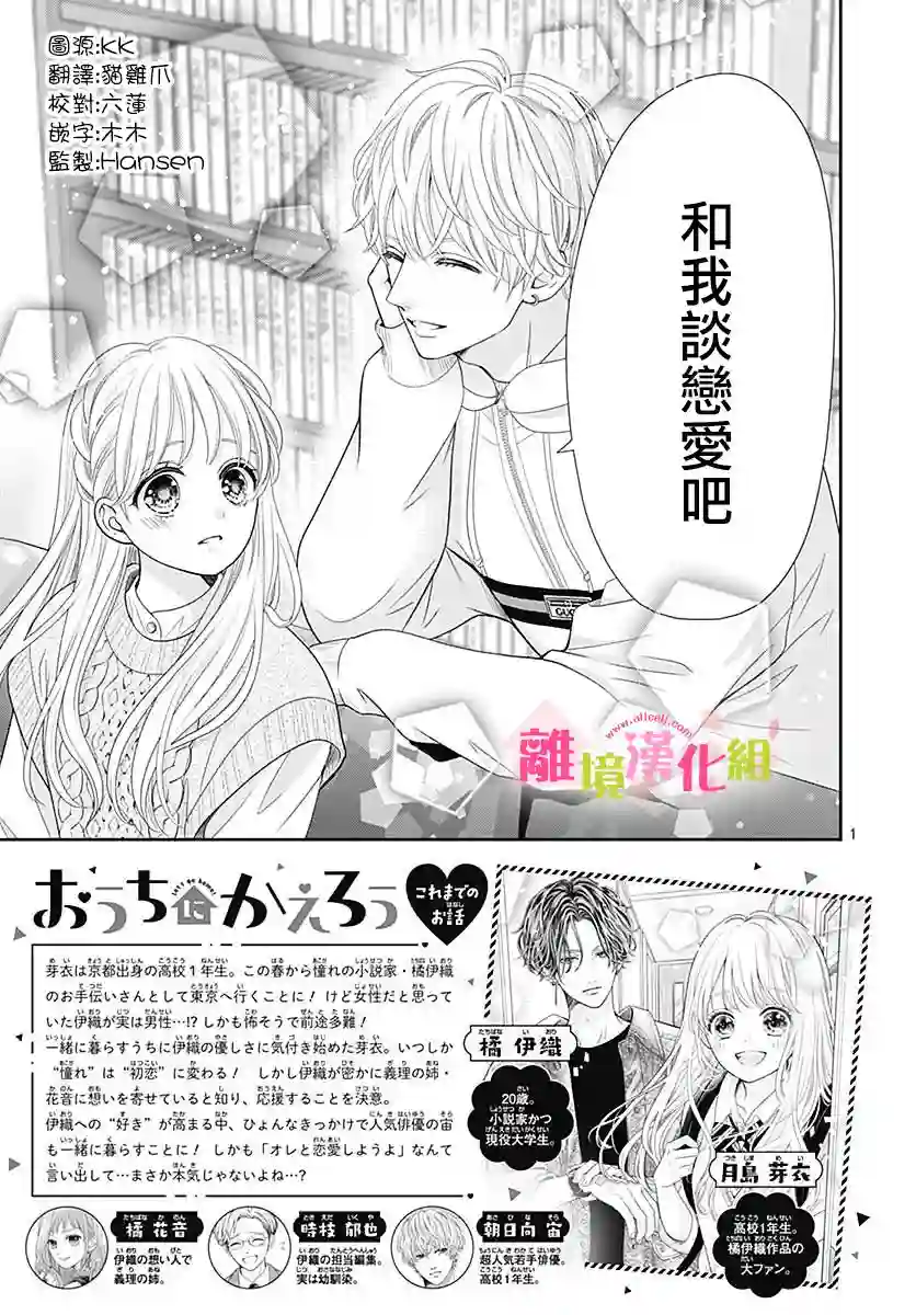 一起回家吧第09话