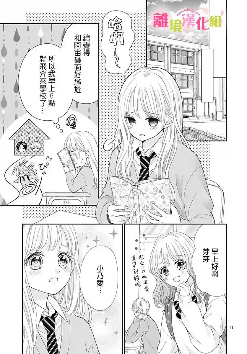 一起回家吧第09话