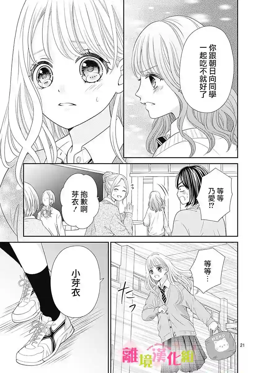 一起回家吧第09话