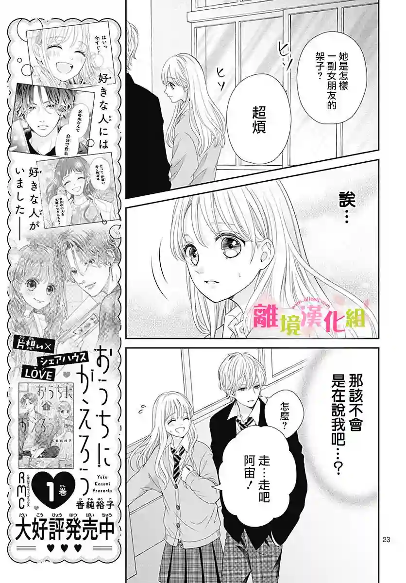 一起回家吧第09话