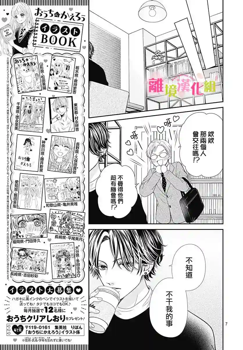 一起回家吧第09话