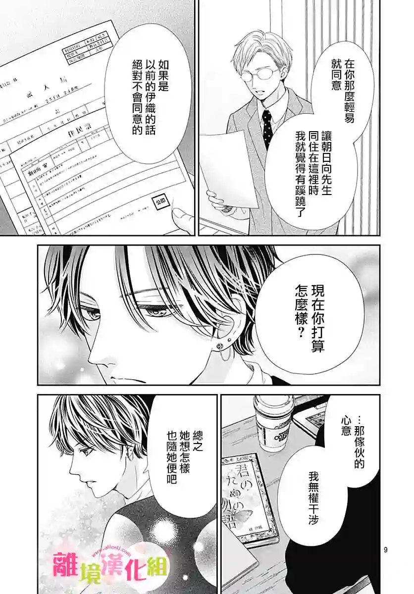 一起回家吧第09话