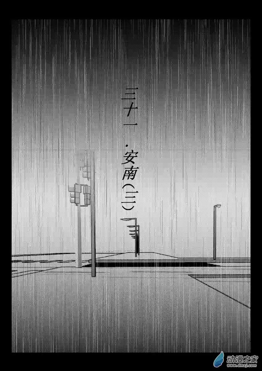 江投第31话 安南（三）