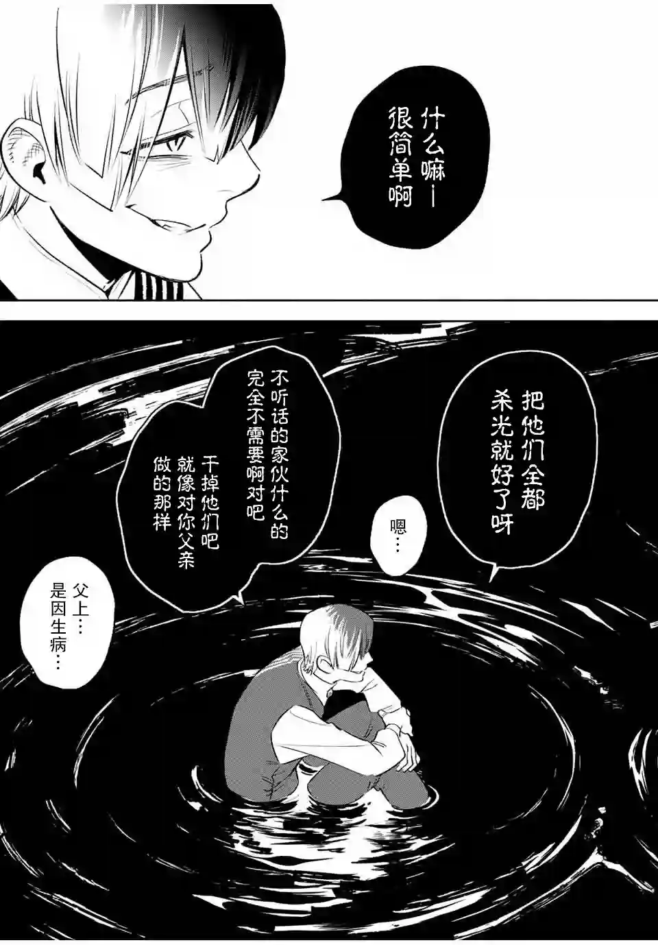 不幸职业鉴定士实则最强第34话