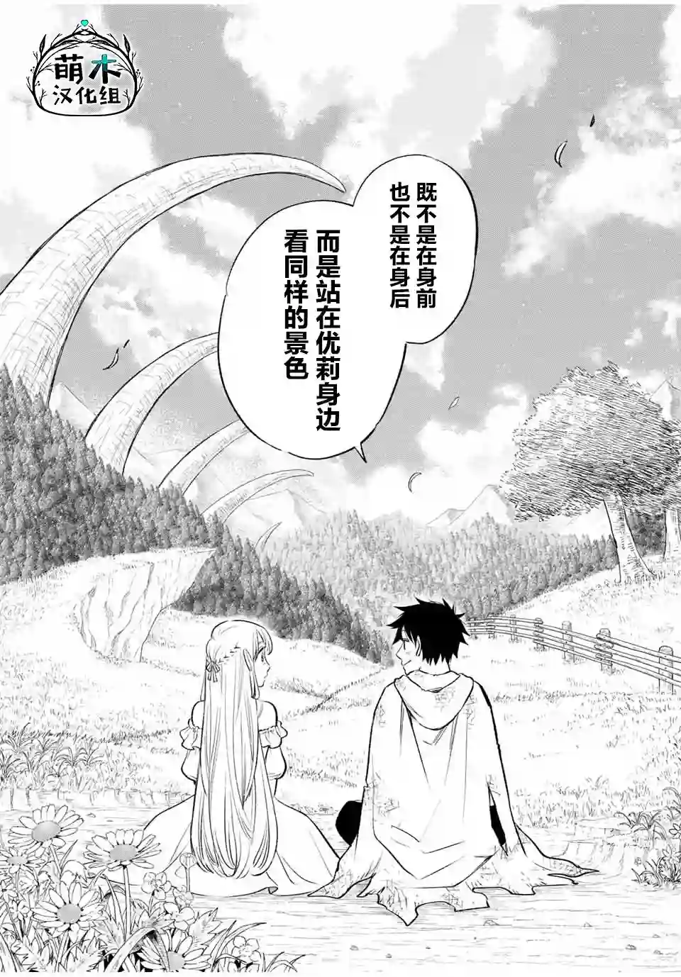 不幸职业鉴定士实则最强第34话