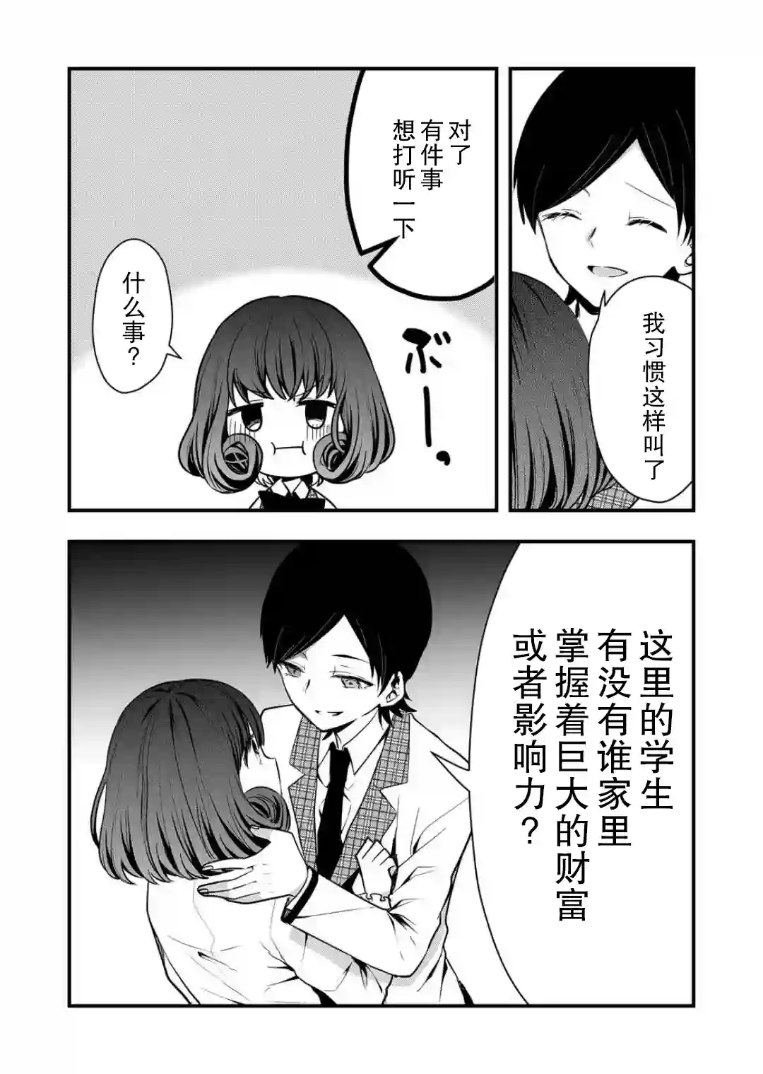 其中一人是我的妻子第10话