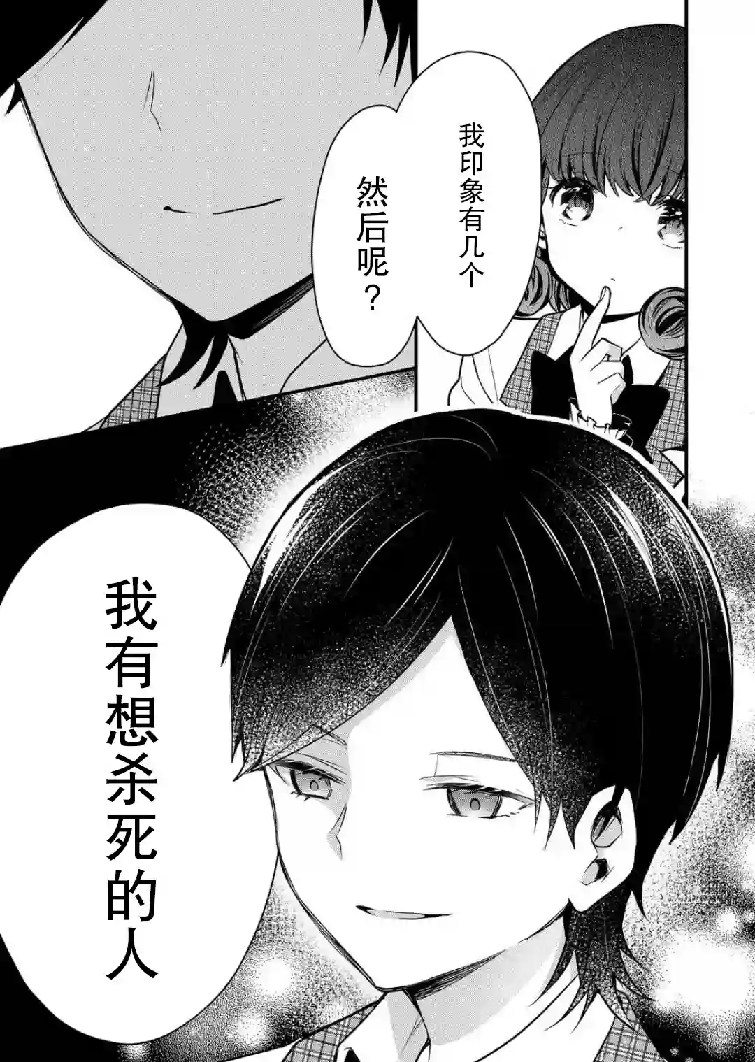 其中一人是我的妻子第10话