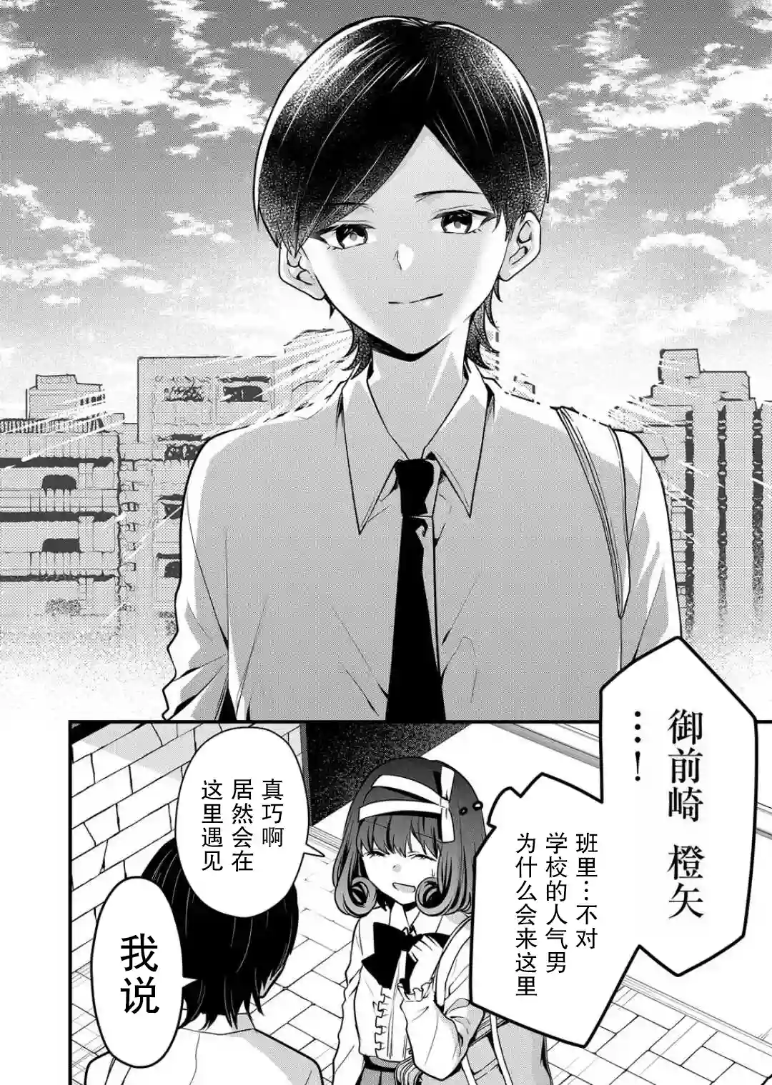 其中一人是我的妻子第10话