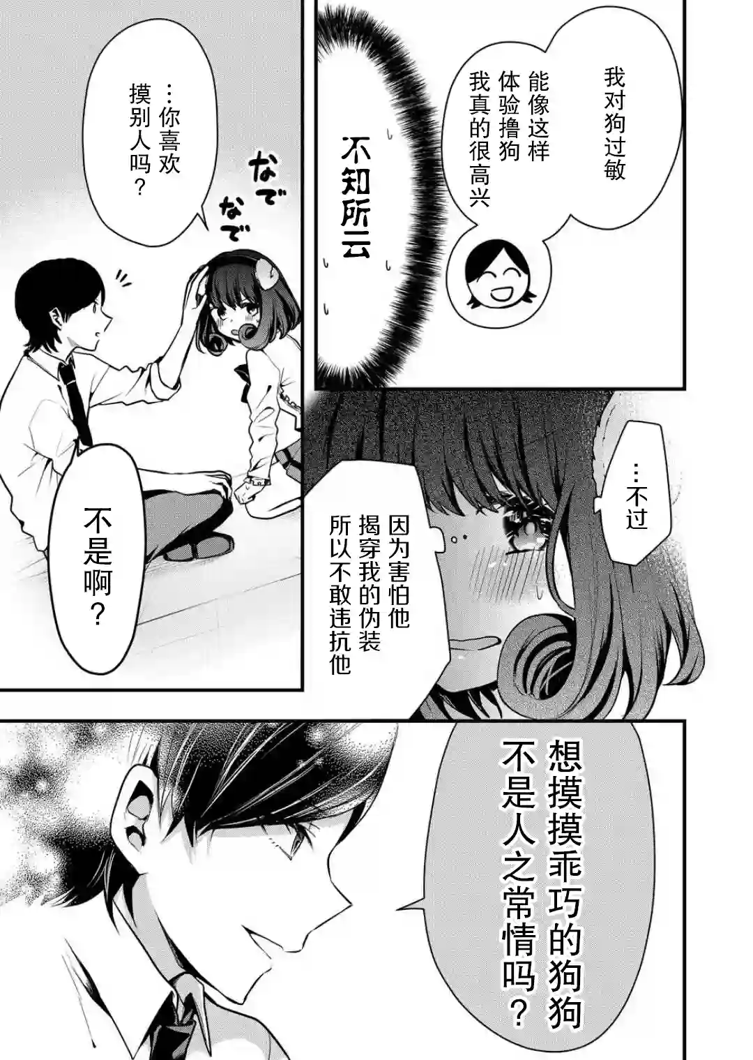 其中一人是我的妻子第10话