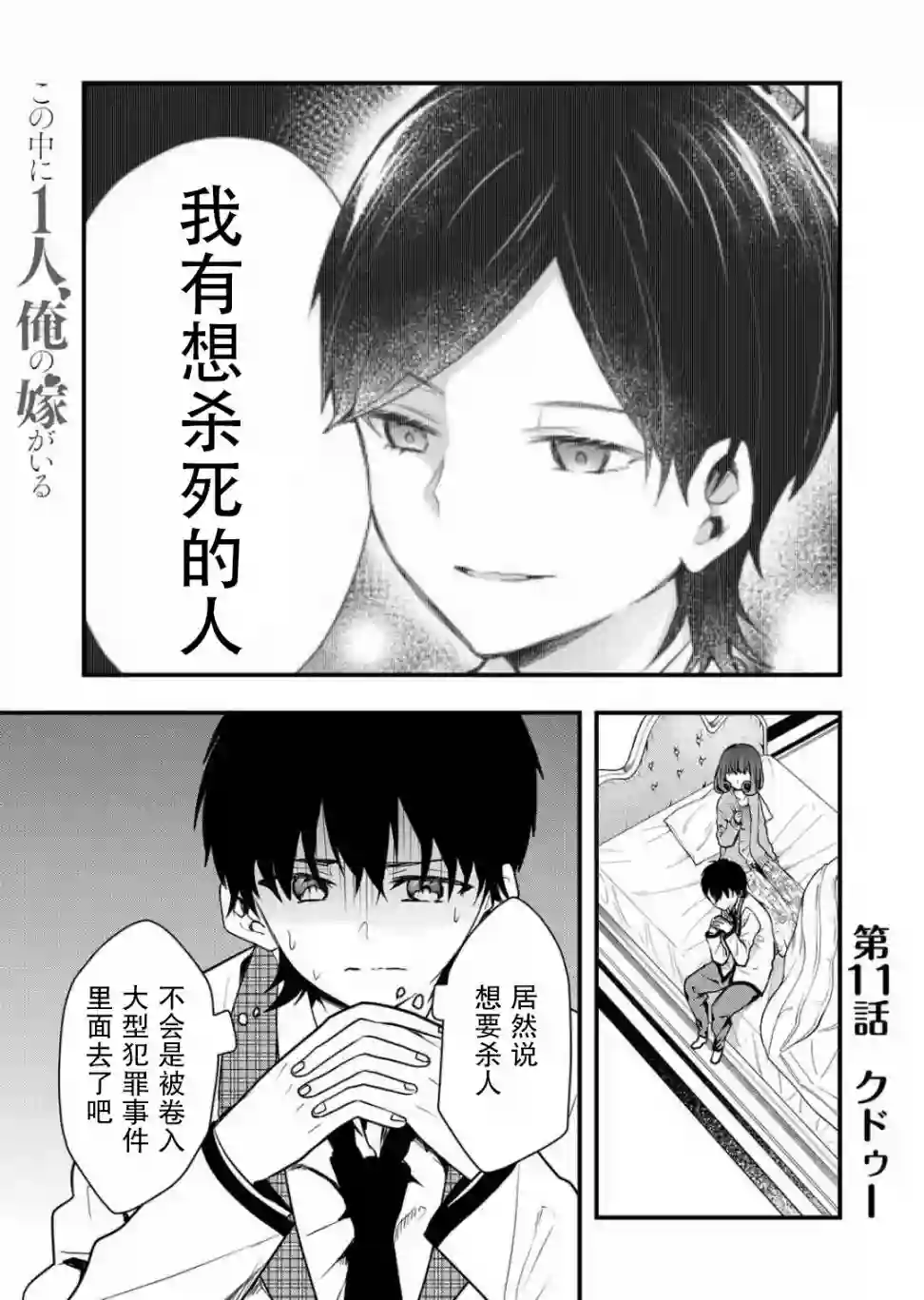 其中一人是我的妻子第11话