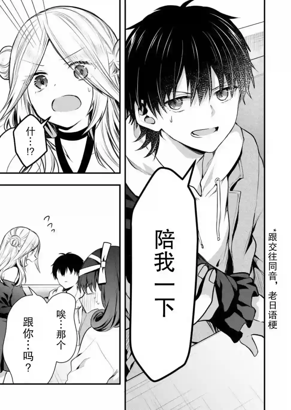 其中一人是我的妻子第11话