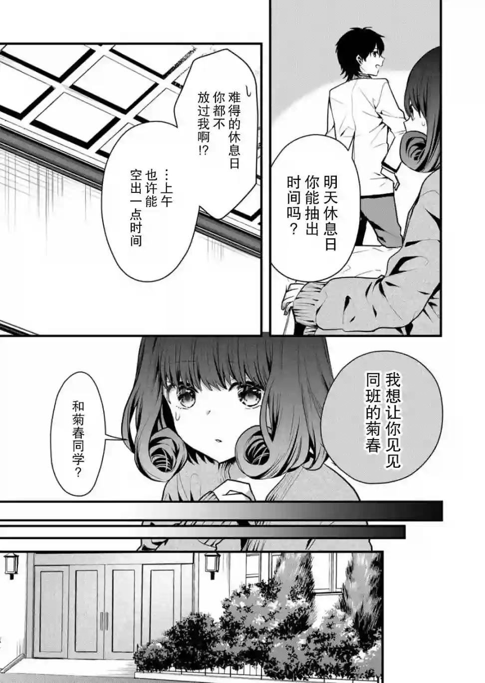 其中一人是我的妻子第11话