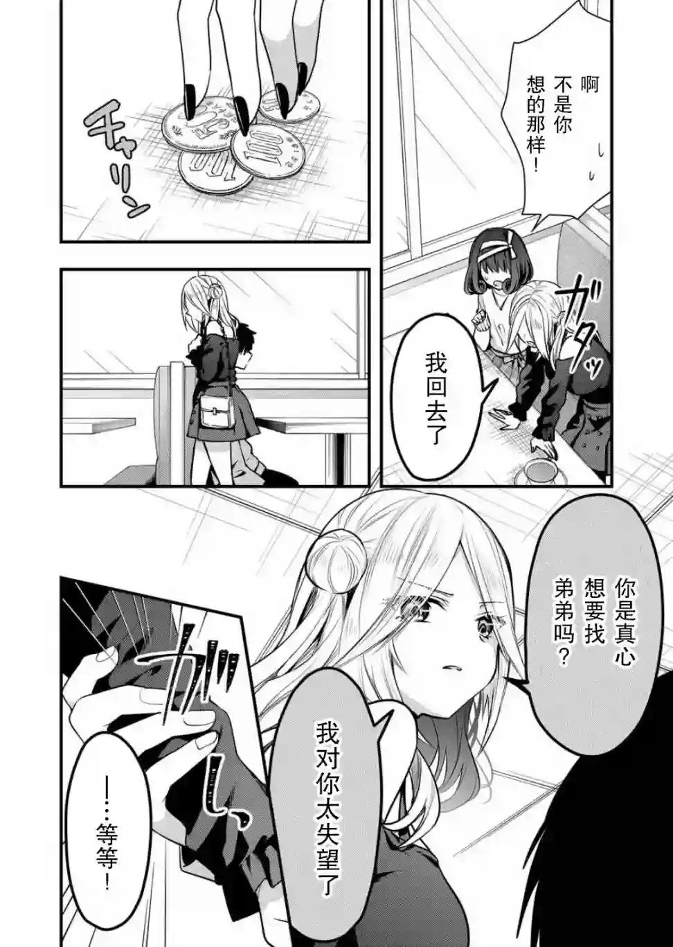 其中一人是我的妻子第11话