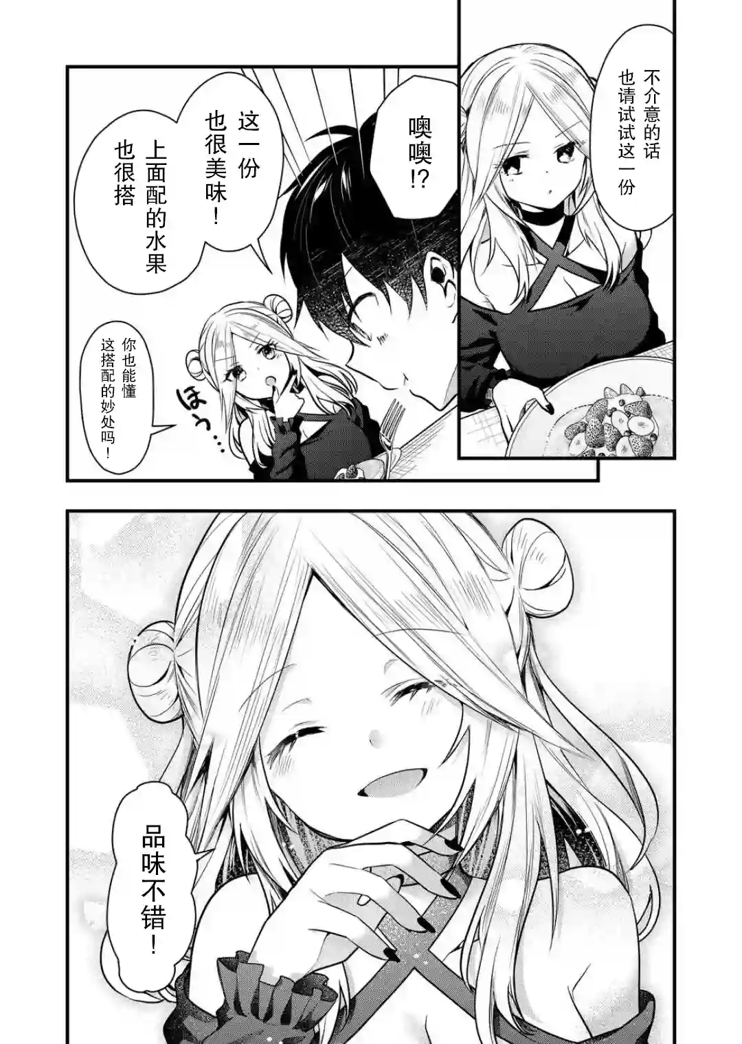 其中一人是我的妻子第12话