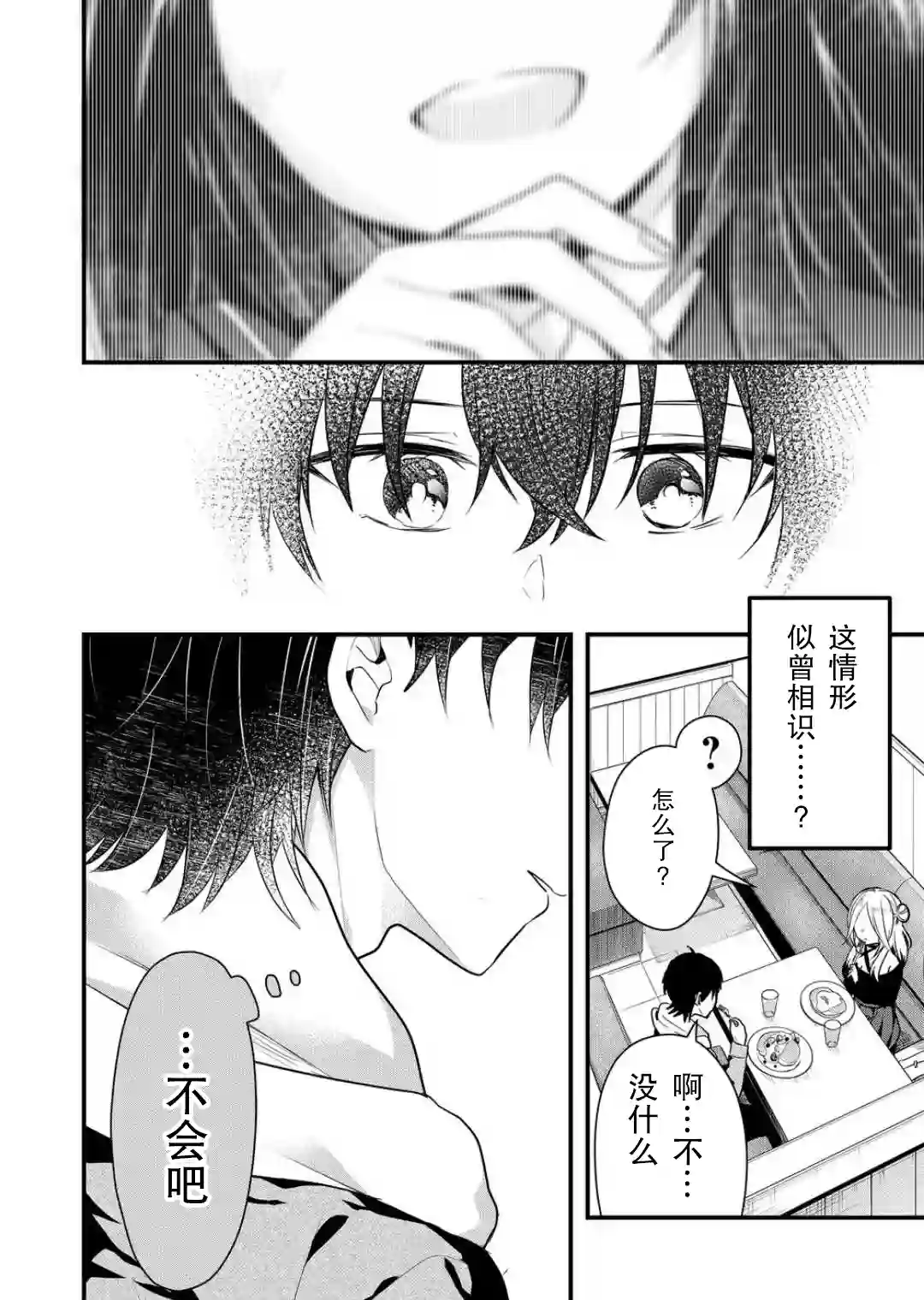 其中一人是我的妻子第12话