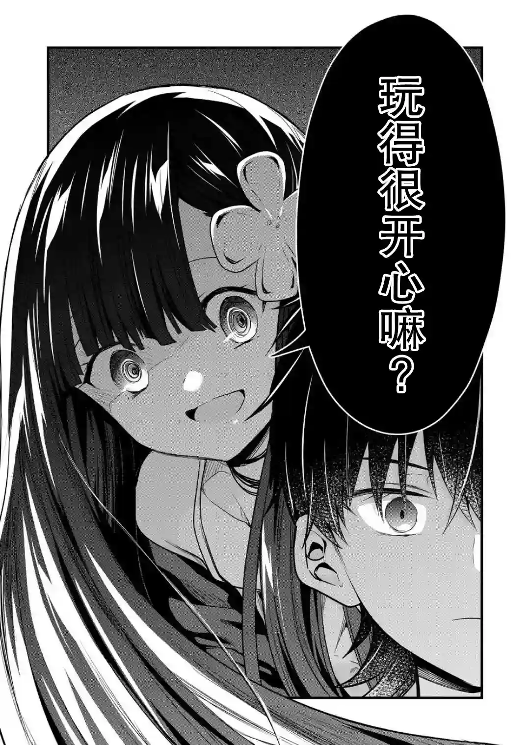 其中一人是我的妻子第12话