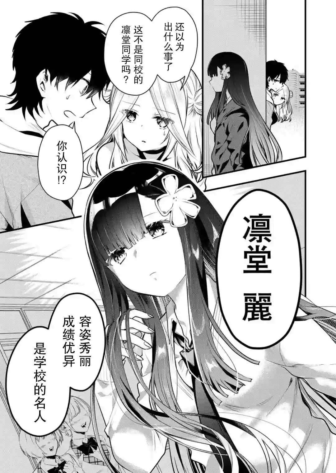 其中一人是我的妻子第12话